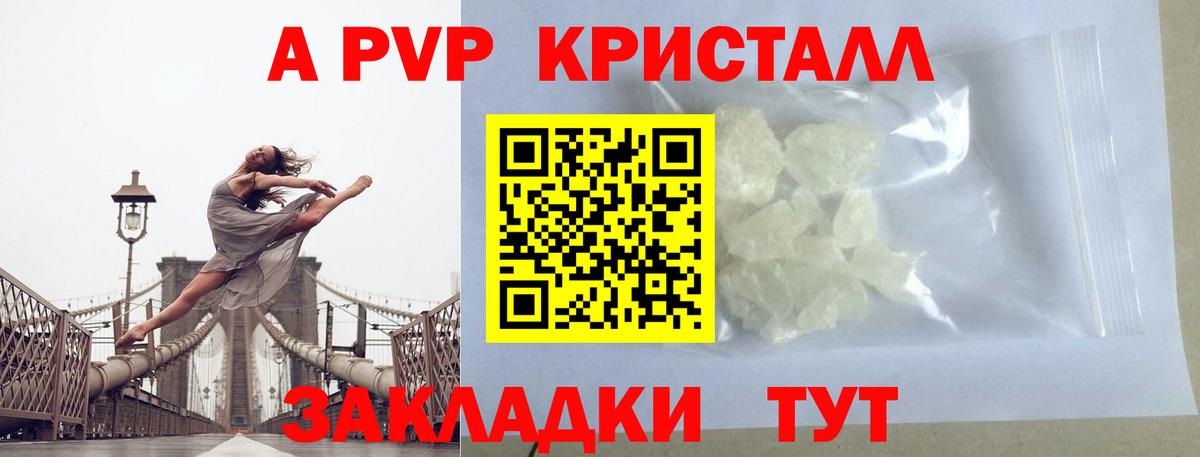 A PVP крисы CK Уссурийск