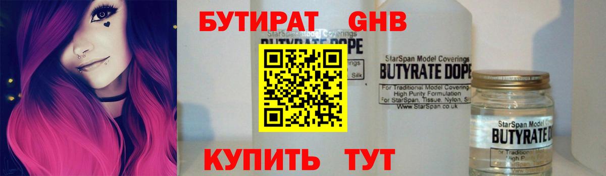 БУТИРАТ GHB Уссурийск