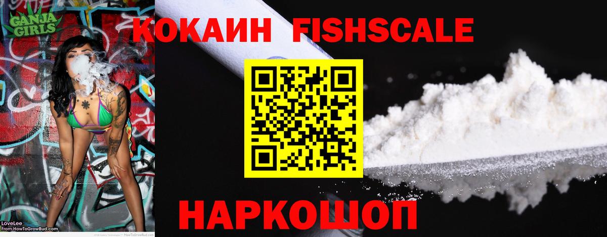 Кокаин VHQ Уссурийск