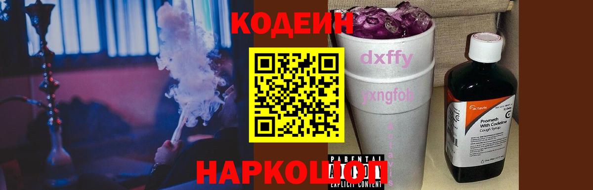 Codein Purple Drank  Codein Purple Drank  Вход с VPN  Уссурийск 