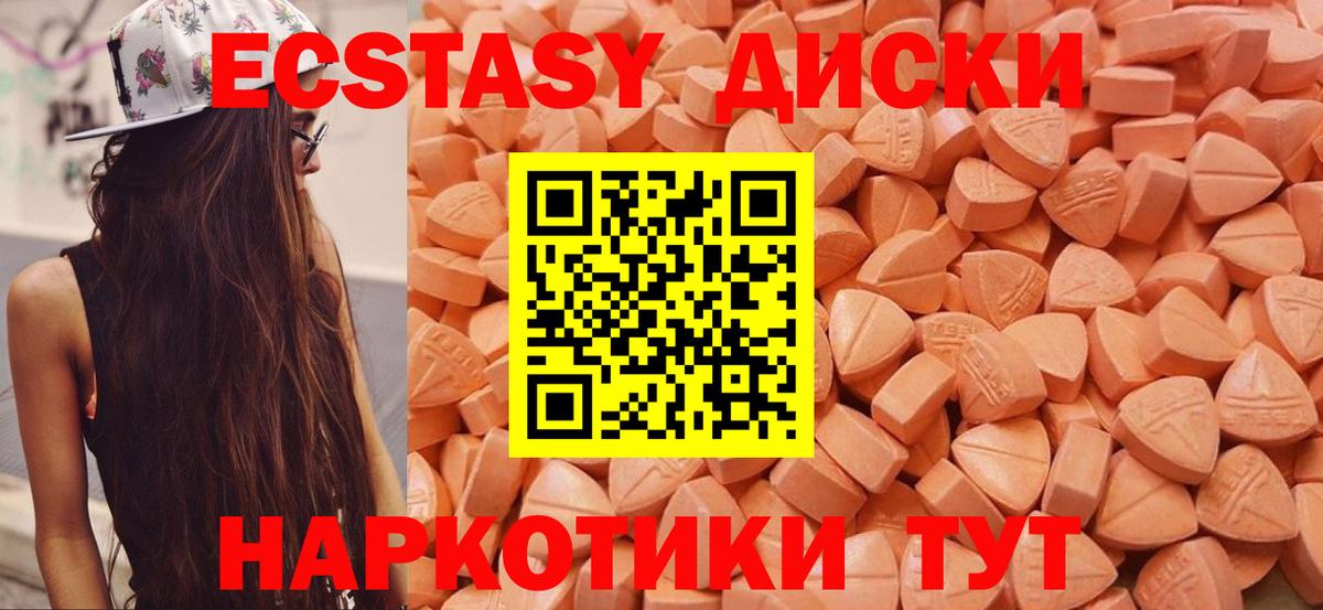ЭКСТАЗИ MDMA  ЭКСТАЗИ Cube  Вход с VPN  Уссурийск 