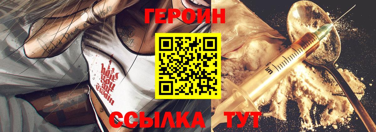 Уссурийск  Героин VHQ  Героин  Вход с VPN 