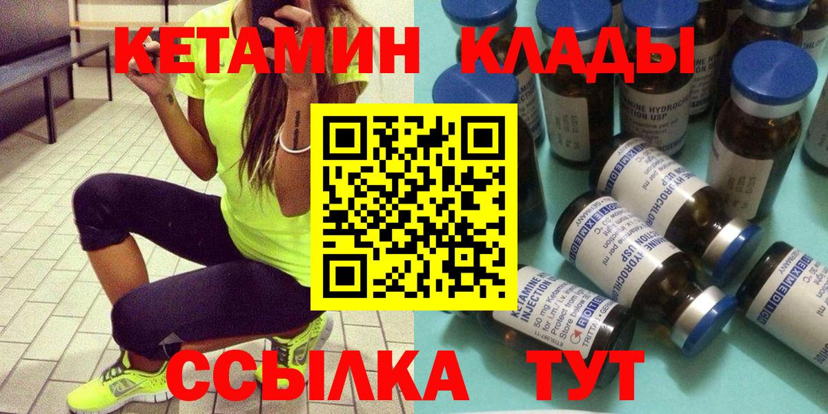 Кетамин ketamine  Вход с VPN  Уссурийск 