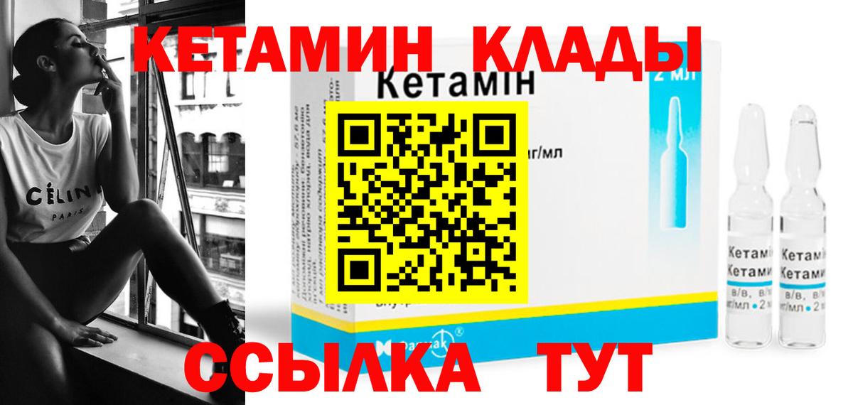 КЕТАМИН ketamine Уссурийск