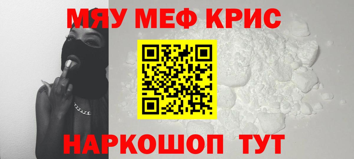 Уссурийск  что такое наркотик  Мефедрон кристаллы  Вход с VPN  МЕФ 4 MMC  Мефедрон 