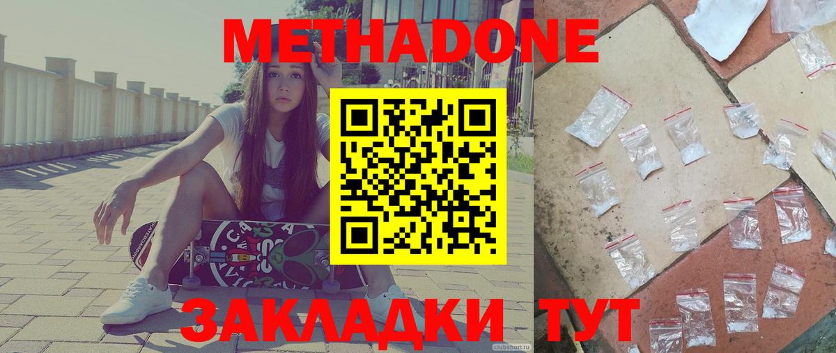 Метадон VHQ Уссурийск