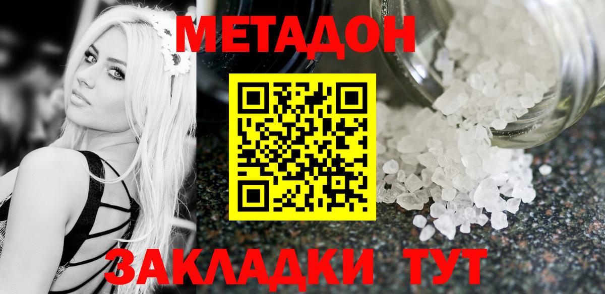 МЕТАДОН мёд  Вход с VPN  Уссурийск 